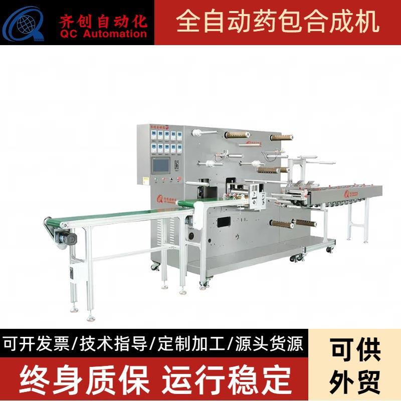 防渗圈药贴合成机穴位贴膏药小型药包机膏药设备自动药包合成机