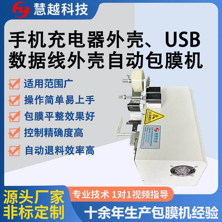 各类电源适配器外壳包膜机半成品塑胶壳贴膜机成品充电插头均可