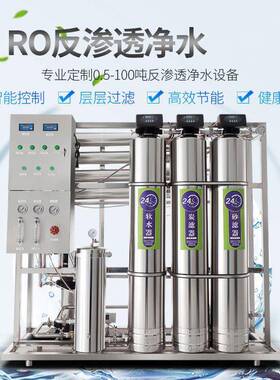 工业RO反渗透水处理设备0.5-1.5吨全自动纯水机工程机净水器