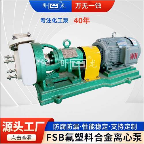 50FSB-30超高分子耐腐泵海水泵耐腐蚀化工泵氟塑料合金离心泵
