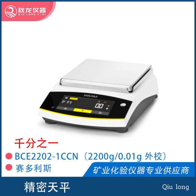 电子天平BCE2201/2202/5201/622-1CCN0.1g/0.01g湖南