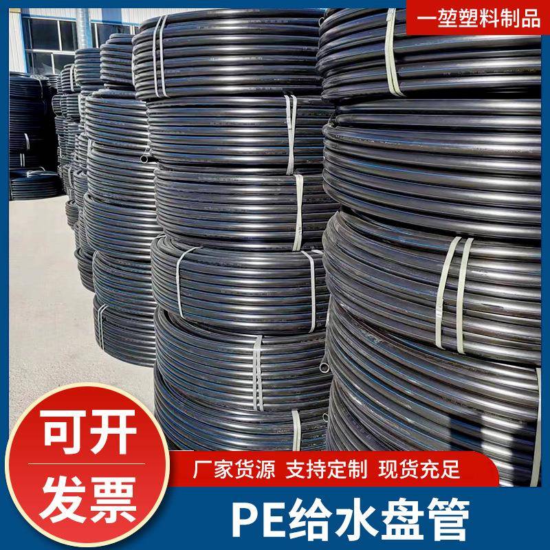 黑色定制多口径PE塑料管给水盘管自来水管浇地建筑排水管子