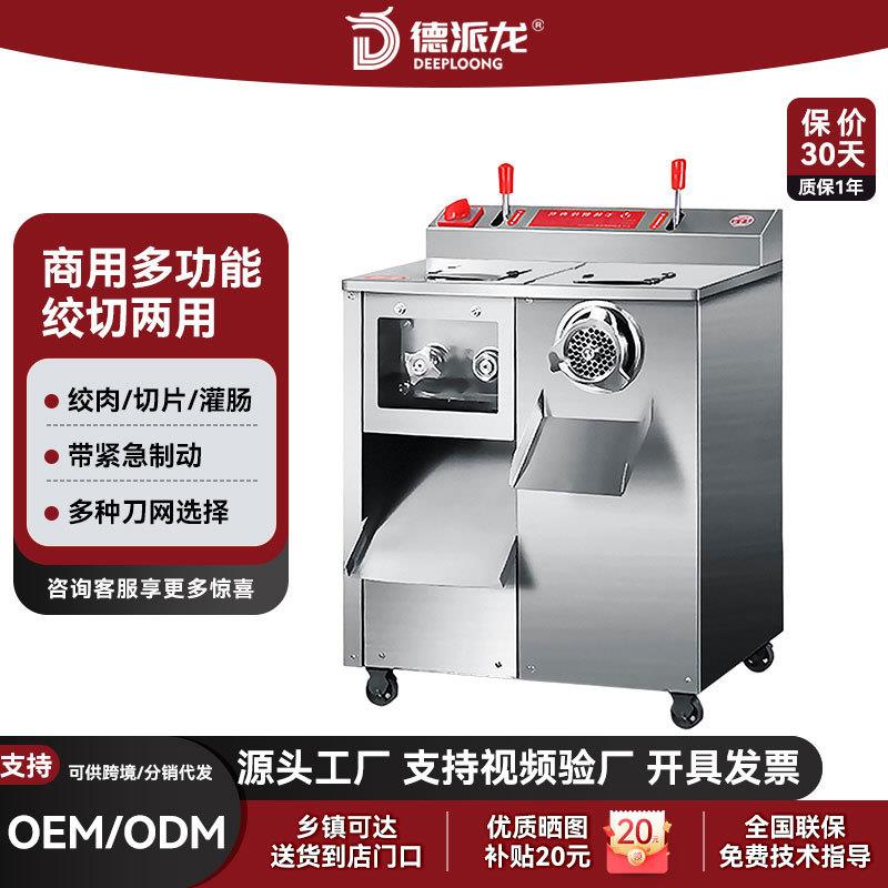 商用绞肉机全自动大功率不锈钢切片机切肉机绞切一体两用款