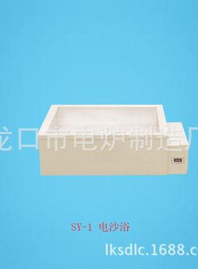 厂家销售恒温水槽沙浴锅SY-1智能数显恒温电沙浴量大质优