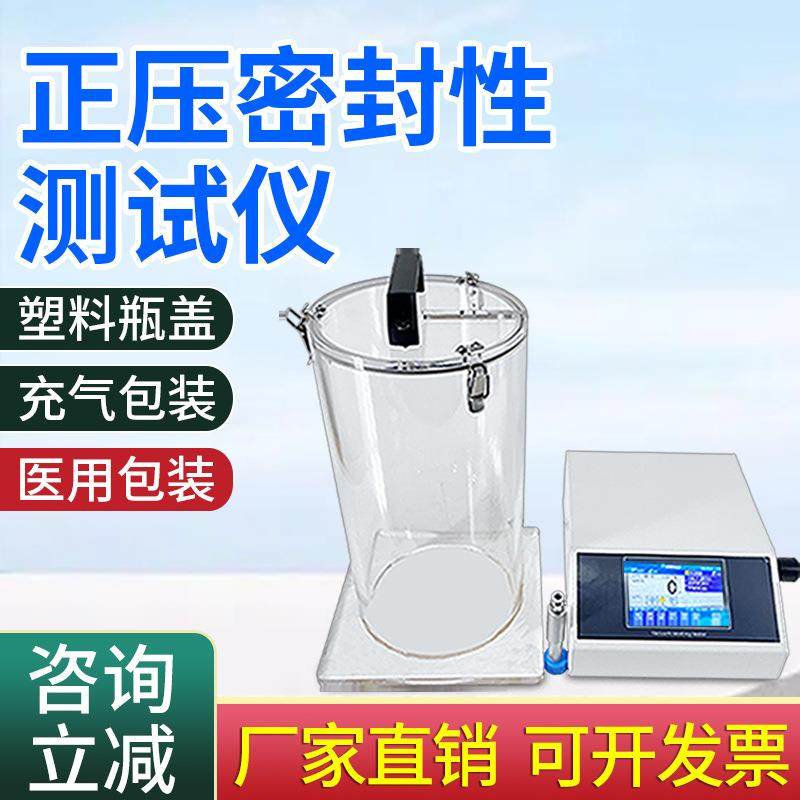 正压密封性测试仪牙刷瓶盖电子产品正压测定仪包装袋气密性检测仪,工业油品/胶粘/化学/实验室用品,其他实验室设备,淘宝优惠券,粉丝福利购,淘宝优惠卷
