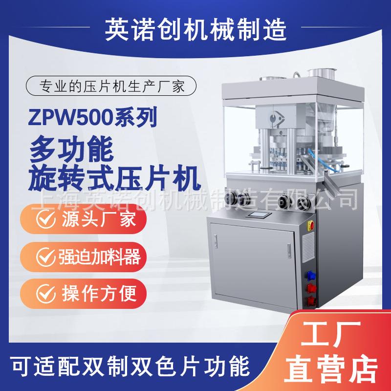 上海厂家多功能旋转式压片机中西药糖果食品制片机化工成型设备