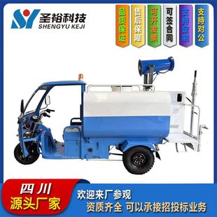 1.5方电动三轮雾炮车多功能小型洒水车环卫绿化喷雾除尘消杀车