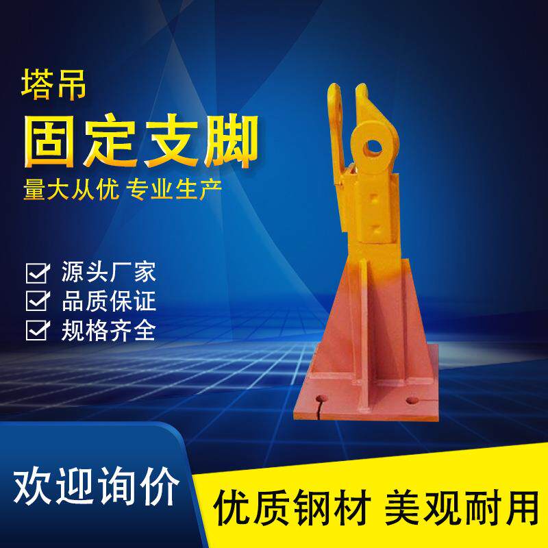 塔吊固定支脚地脚起重机片式标准节连接配件支脚型号可选现货