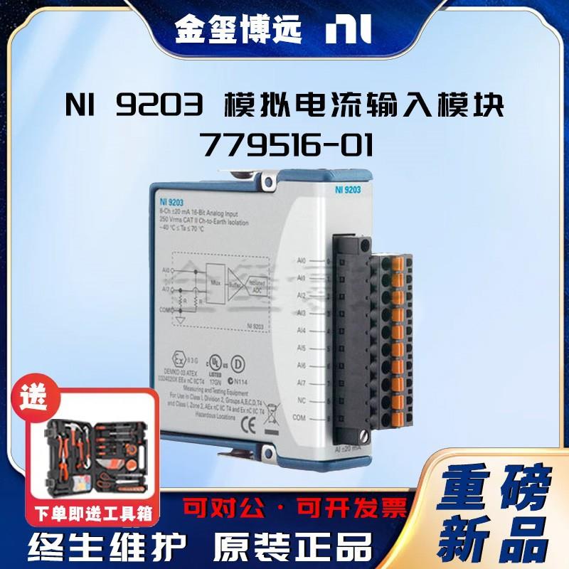 9203模拟电流输入模块779516-018通道成色好