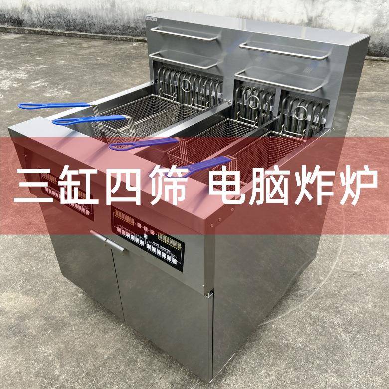 立式三缸四筛电脑版炸炉380V汉堡店油炸锅36L大容量炸鸡翅机薯条