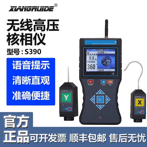 S390/S390H无线压卫星授时核相器ABC定相远程核相仪