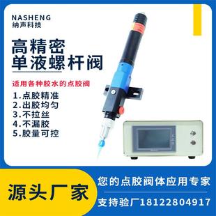 计量输出螺杆点胶阀石墨双极板精密点胶阀 高精密锡膏螺杆阀容积式