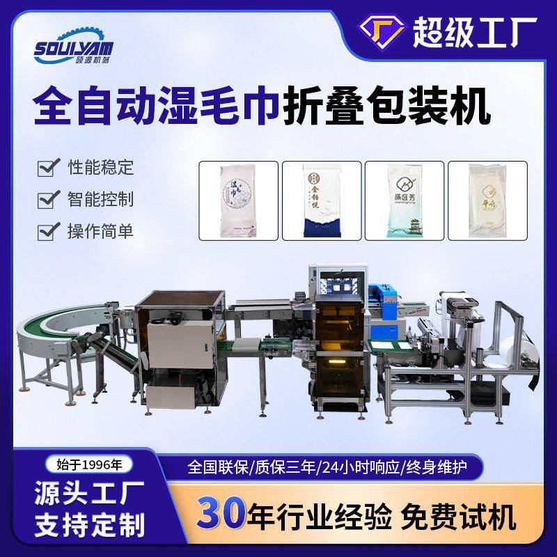 硕源全自动湿毛巾机折叠包装机视觉检测可加湿设备分切机酒店用品