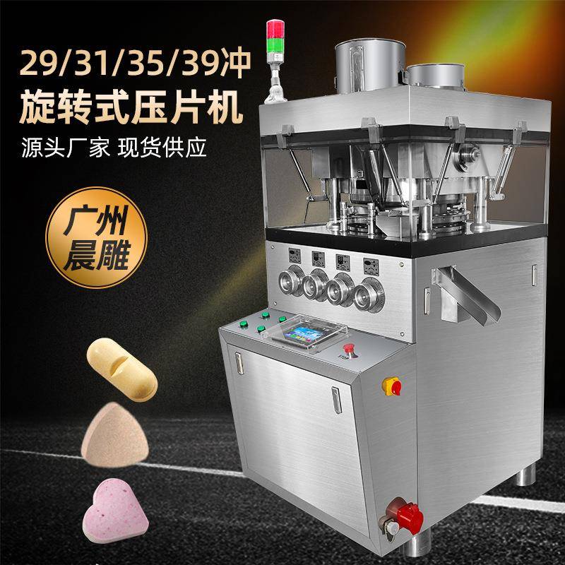 全自动35冲旋转式压片机粉末颗粒糖果成型机中药含片奶片压片机