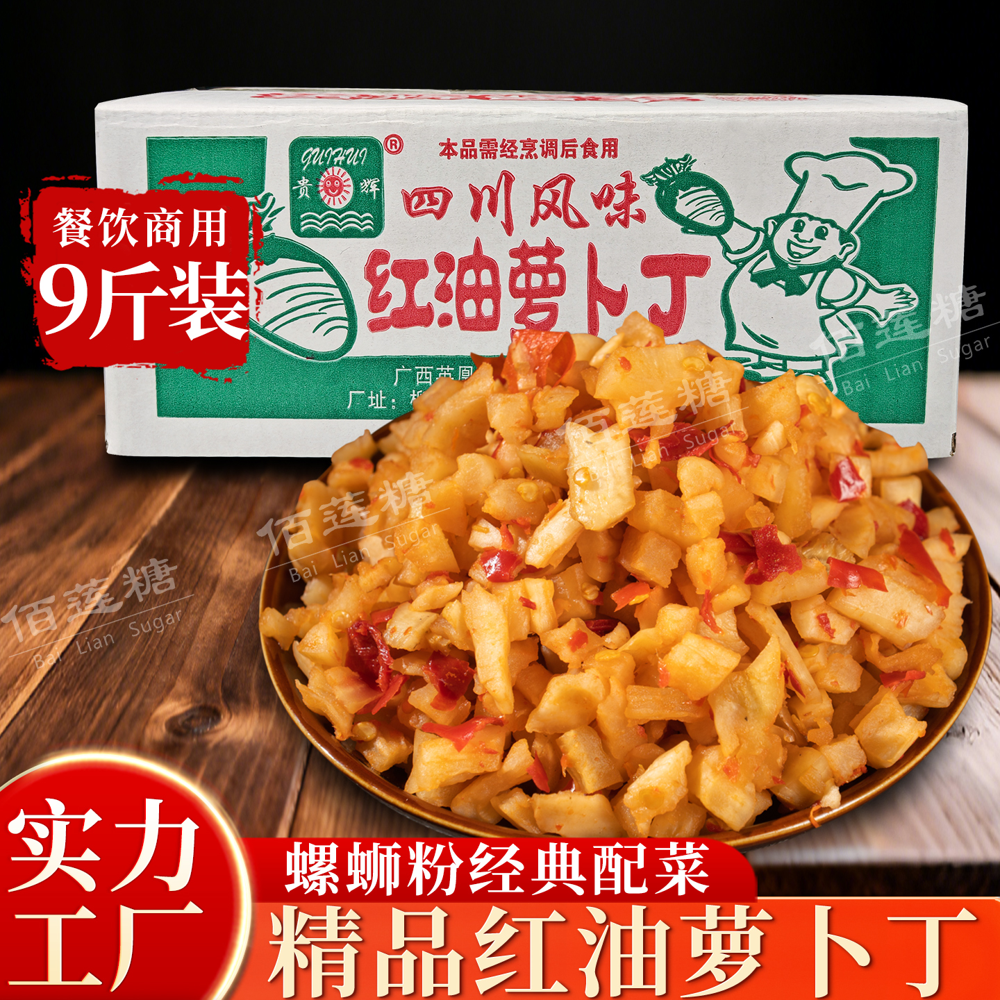 贵辉9斤红油萝卜丁柳州螺蛳粉配菜风干萝卜丁餐饮下饭菜商用批发