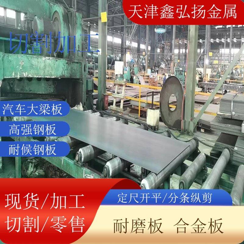 B510L汽车大梁板汽车结构零部件用高强钢BS700L钢板加工纵横梁