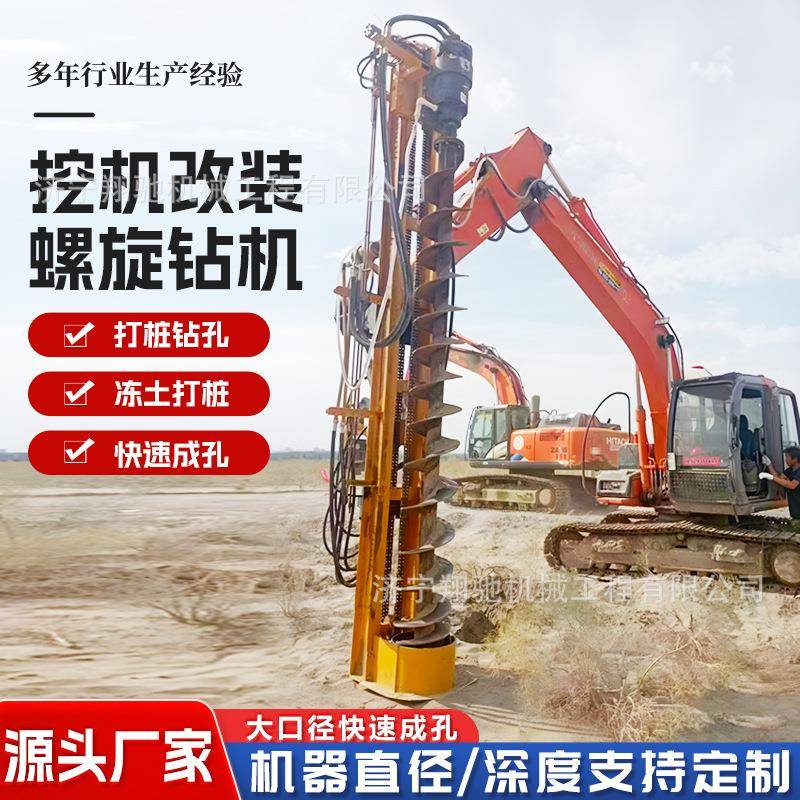 挖改螺旋钻机光伏地基打桩机电线杆树坑液压挖掘机改装潜孔钻机