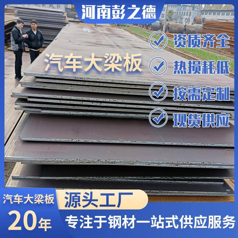 汽车大梁板7001汽车钢板bt510l激光切割大型起重设备中厚板优惠价