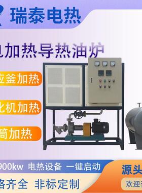 36kw防爆电加热导热油加热器反应釜胶合板热压机捏合机电加热油炉