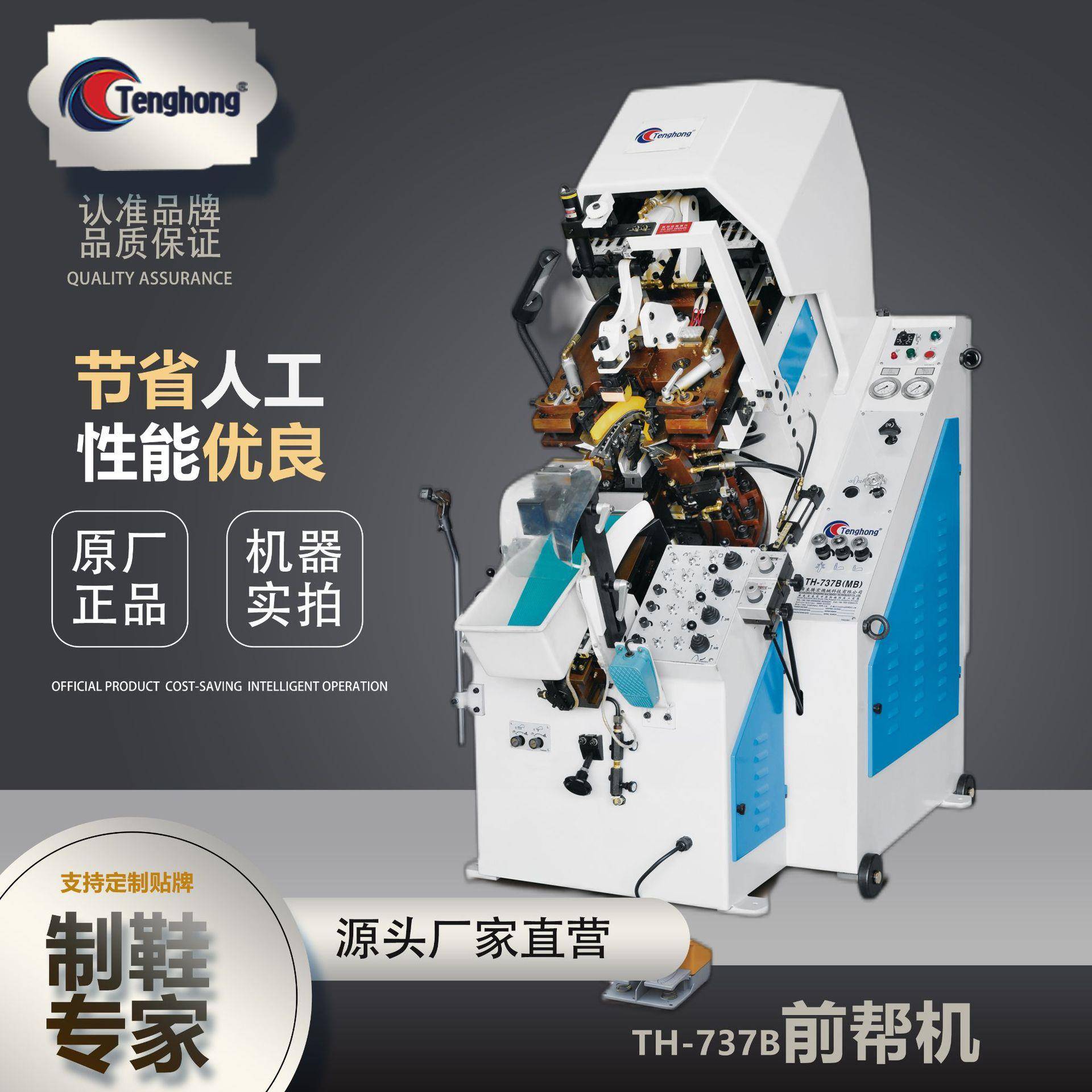 全新制鞋绷前帮机737B全自动上胶制鞋设备前帮机夹包拉帮机
