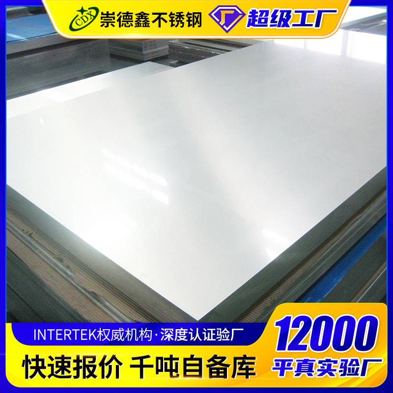 不锈钢板304厂家中厚不锈钢板切割310S钢板冷轧镜面拉丝不锈钢板