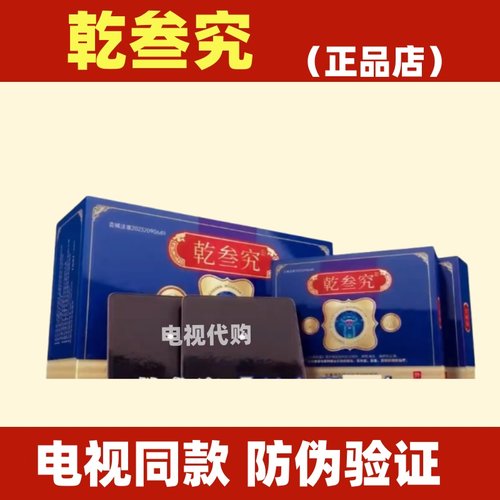 乾叁究乾叁灸乾三究电视同款