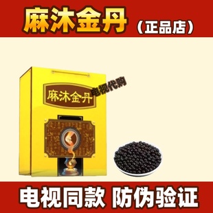 麻沐金丹电视同款麻木金丹李老推荐颈肩腰腿贴膏包邮