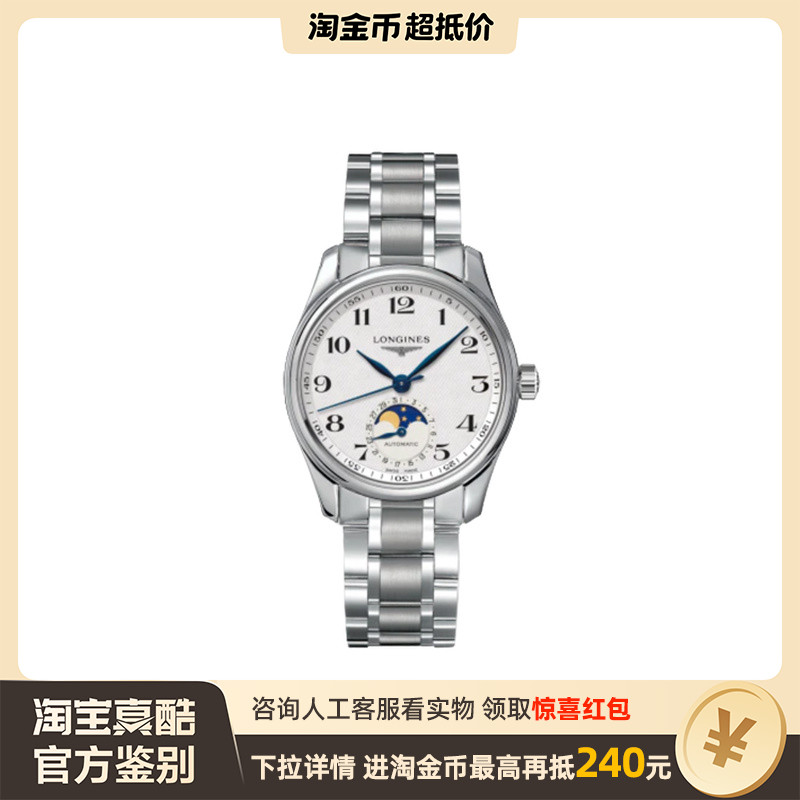 9.8新LONGINES浪琴名匠系列自动机械机芯34mm女表L2.409.4.78.6