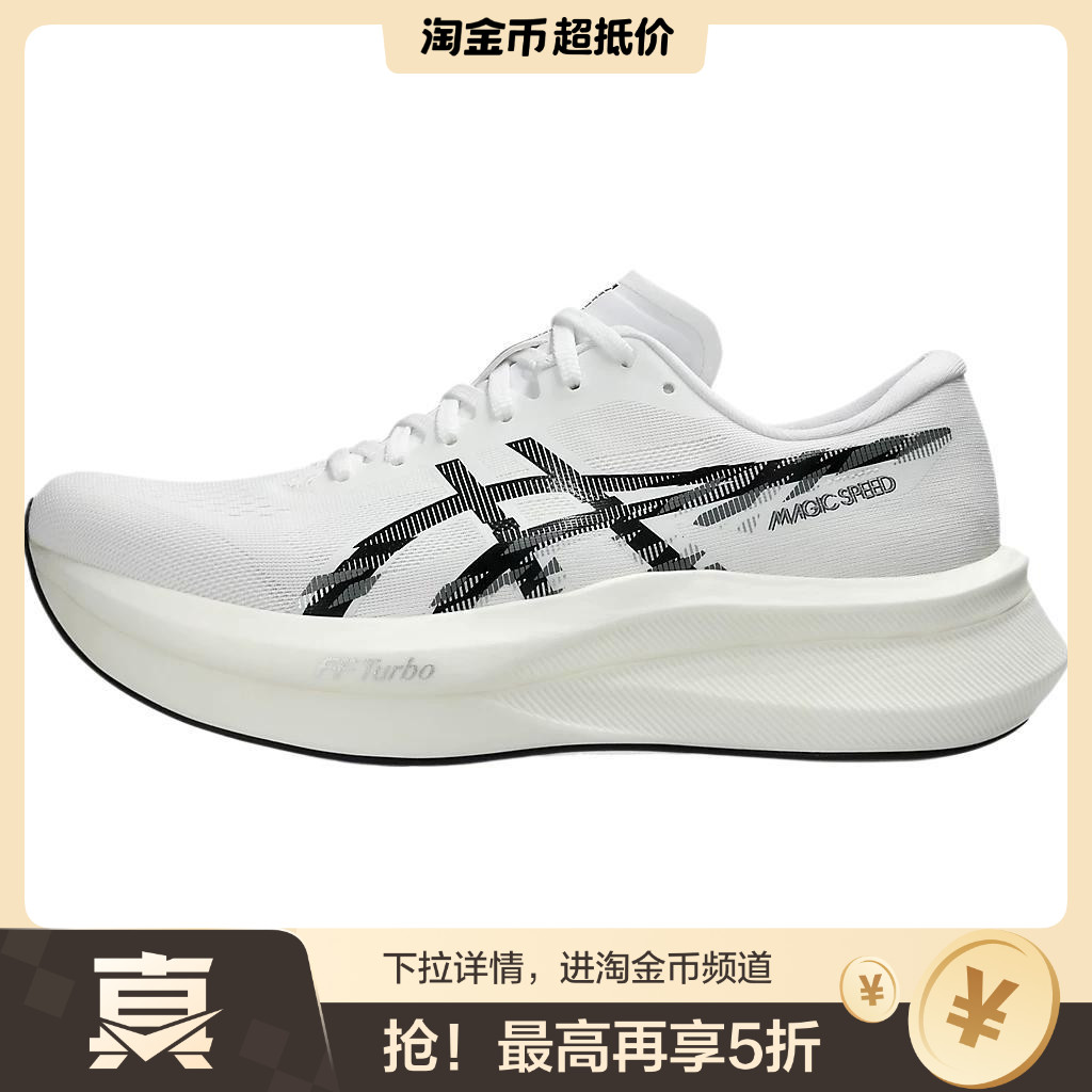 Asics MAGIC SPEED 4 百搭舒适耐磨 低帮跑步鞋 男款 白黑