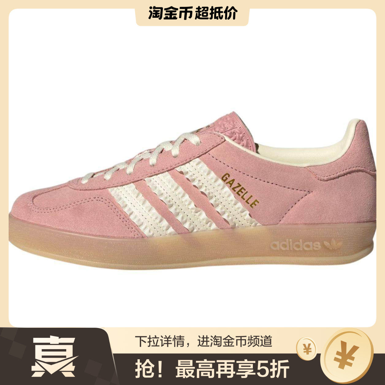 adidas originals GAZELLE INDOOR Wonder 柔软舒适 低帮 板鞋,运动鞋new,板鞋,淘宝优惠券,粉丝福利购,淘宝优惠卷