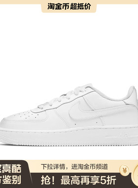 【荐】Nike/耐克Air Force 1空军一号板鞋GS 纯白DH2920-111仓鉴