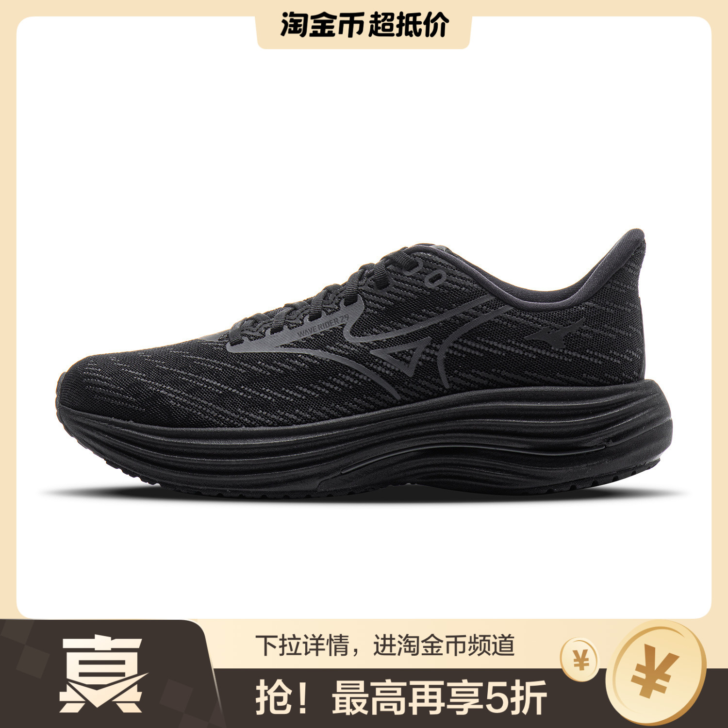 Mizuno WAVE RIDER 29 潮流时尚 低帮跑步鞋 男女同款 黑色