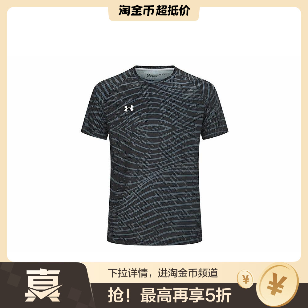 安德玛UA男女条纹短袖健身运动休闲足球球衣快干半袖T恤24500510