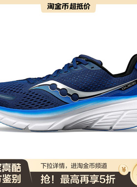 SAUCONY/索康尼GUIDE 17防滑耐低帮休闲跑步鞋男款蓝色S20936-106