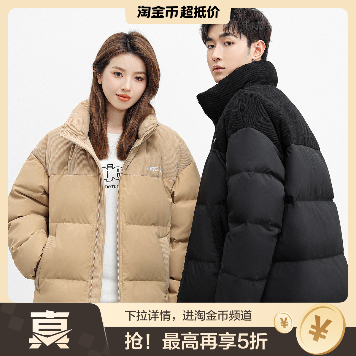 鸭鸭冬季时尚拼色情侣款90绒休闲立领短款羽绒服男