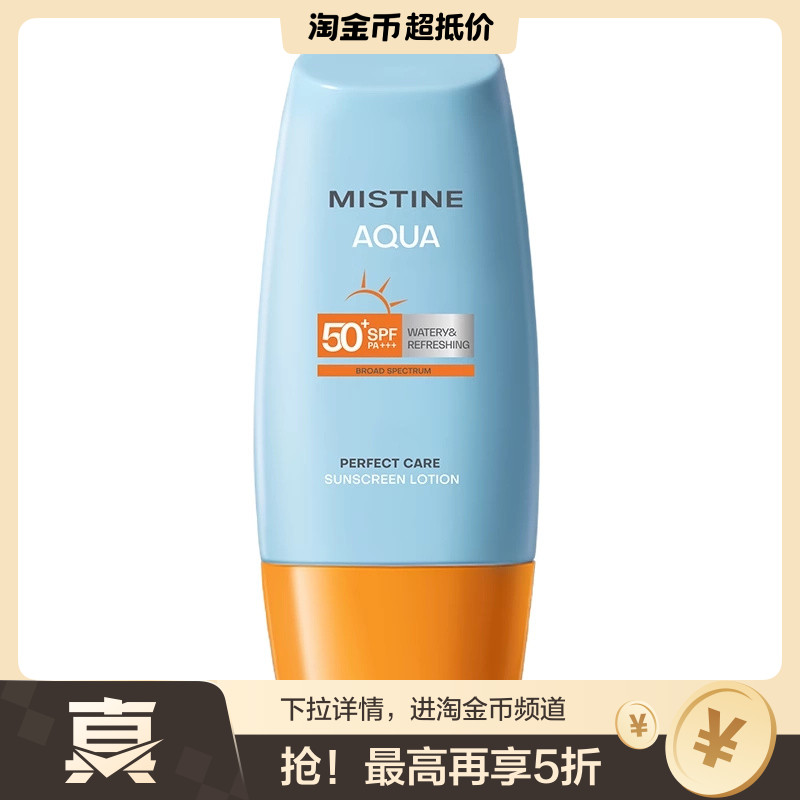 Mistine蜜丝婷防晒霜乳小黄帽SPF50++紫外线女蜜思婷军训专用