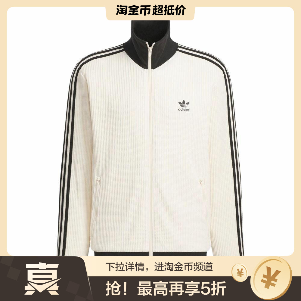 阿迪达斯Adidas 白色 复古条纹华夫格立领运动夹克外套 JW0109