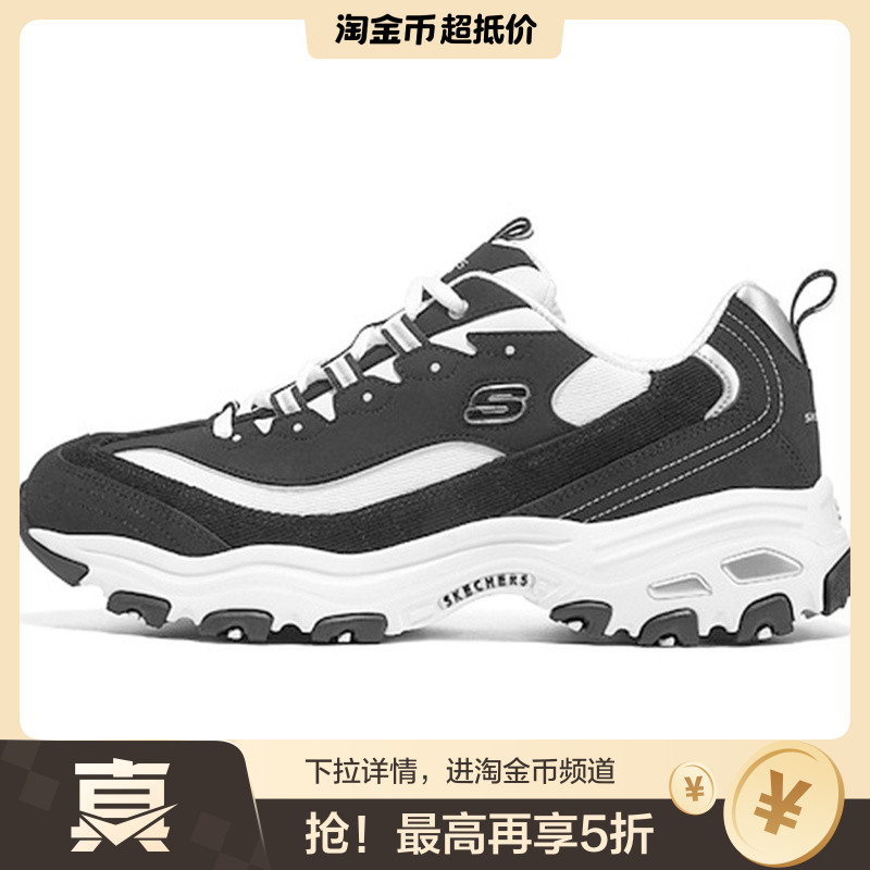 Skechers斯凯奇男子D'LITES 1.0时尚绑带运动鞋黑白熊猫鞋