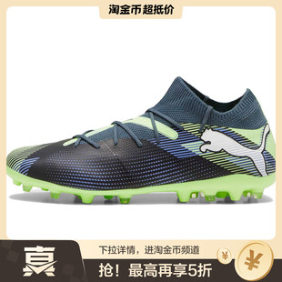 彪马FUTURE MATCH减震防滑足球鞋 Puma 男款 灰绿107934