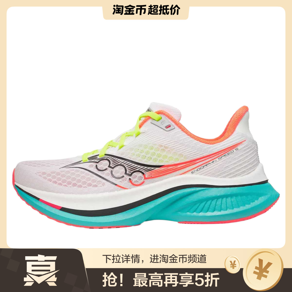 Saucony ENDORPHIN SPEED 啡速 5 5时尚舒适潮流简约 低帮跑步鞋
