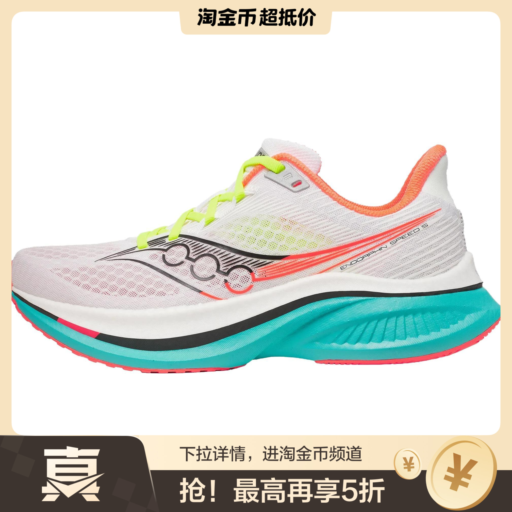 SAUCONY索康尼新款 ENDORPHIN SPEED啡速5竞速男跑鞋S21007-97