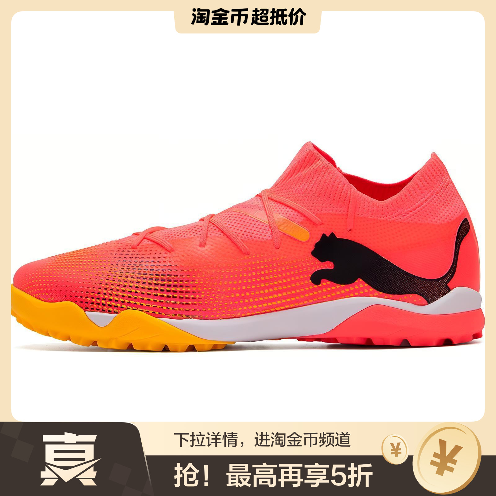 PUMA彪马FUTURE 7中端TT人草碎钉比赛训练飞盘足球鞋男107720-03