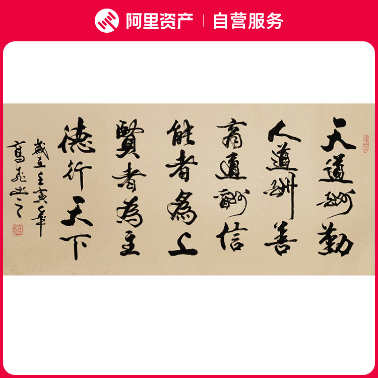 高飞手写名言书法真迹字画商道酬信办公书房客厅艺术装饰挂画装裱
