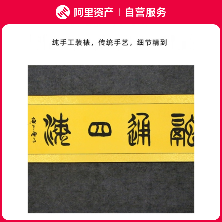 手写字画真迹老书法家原作种德收福办公书房客厅装饰挂画卷轴装裱