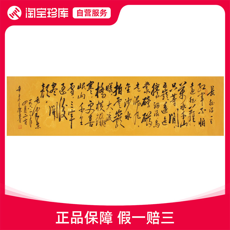 特惠名家康长青长征诗手写书法字画真迹定制书房玄关茶室客厅挂画