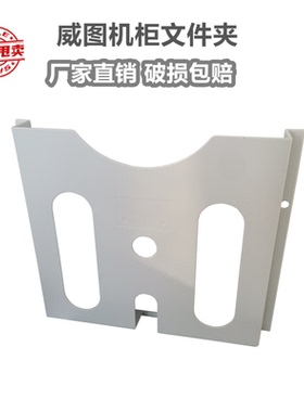 免打孔A4机柜文件夹灰色自粘机床柜门威图柜冲击柜PS柜文件盒WJ-2