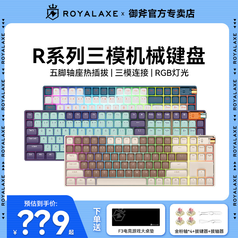 御斧（Royal Axe）R68/R87/R100/108三模机械键盘办公TTC金粉轴v2怎么看?