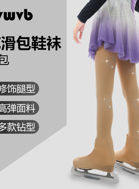 花样滑冰连裤打底袜耐磨全半包比赛考级表演专用天鹅绒肉色袜A372