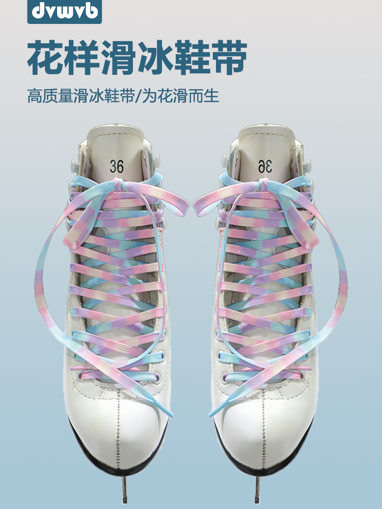 dvwvb冰鞋专用鞋带些绳加长防滑
