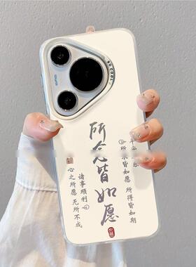 所念皆如愿中国风手机壳适用华为pura80PRO新款P70/60磨砂mate80/70/60书法荣耀magic7/6软壳荣耀500/400情侣